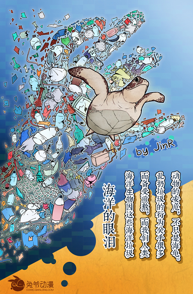 海洋生物因这些海洋垃圾而备受煎熬,而我们人类乱扔垃圾的行为关乎