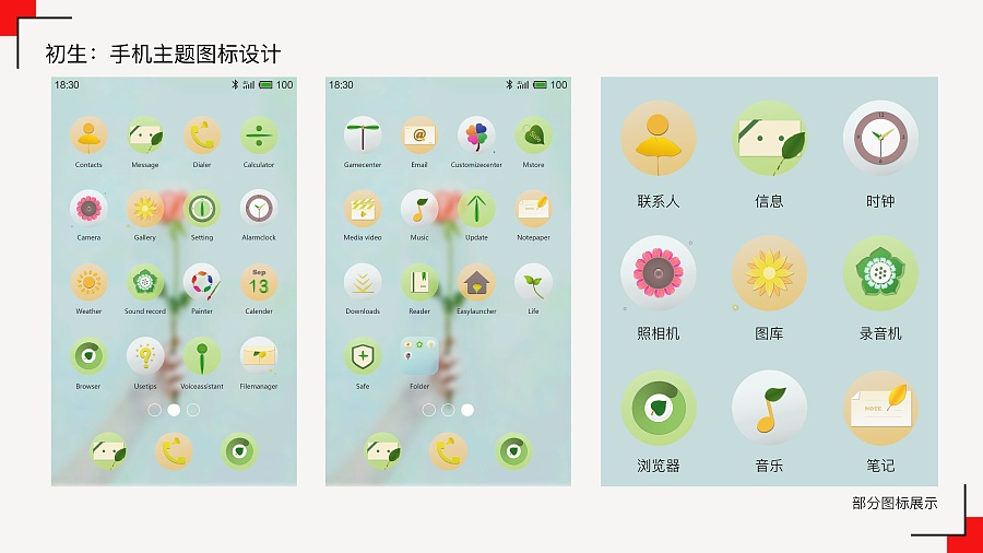 初生:手机主题图标设计|图标|UI|mumut1325 - 原创设计作品 - 站酷 (ZCOOL)