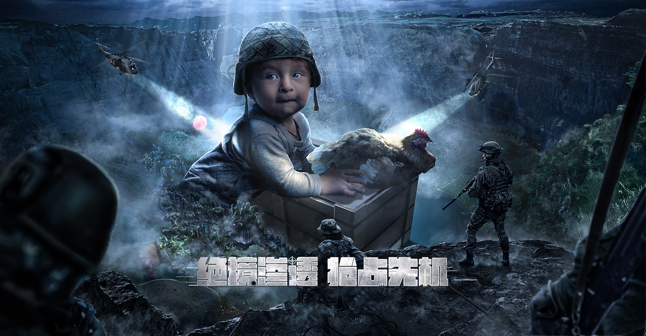 创意海报合成《小伙伴 来吃鸡啊》!|平面|海报|做梦的VICII - 原创作品 - 站酷 (ZCOOL)