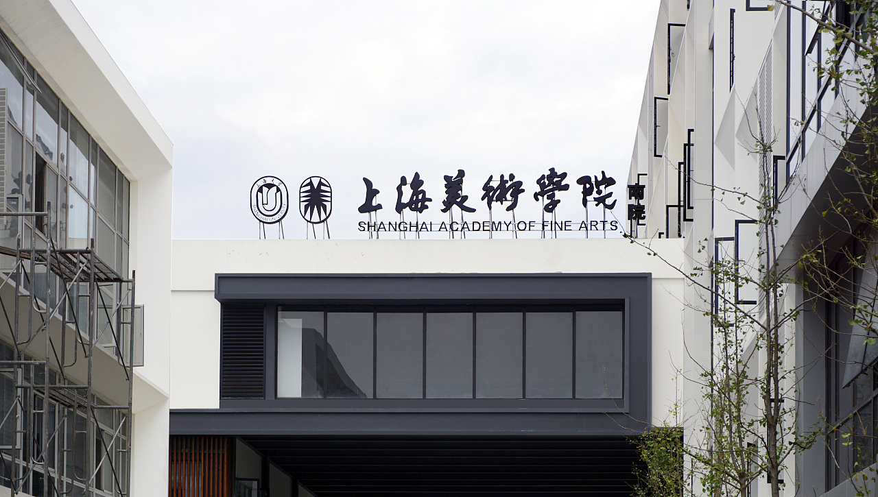 空间设计【二】| 上海美术学院南院导视系统
