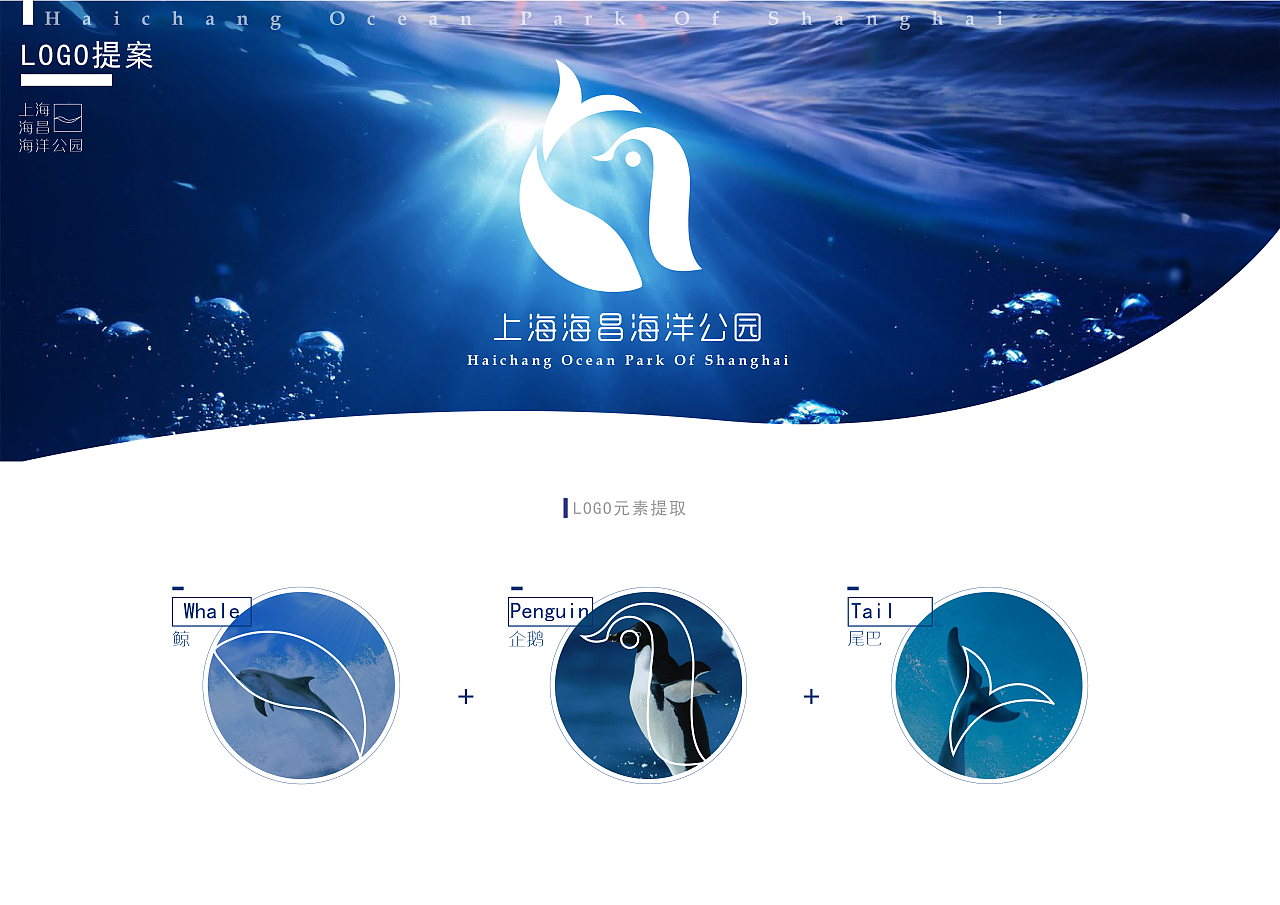 上海海昌海洋公园LOGO设计|平面|品牌|懒懒懒