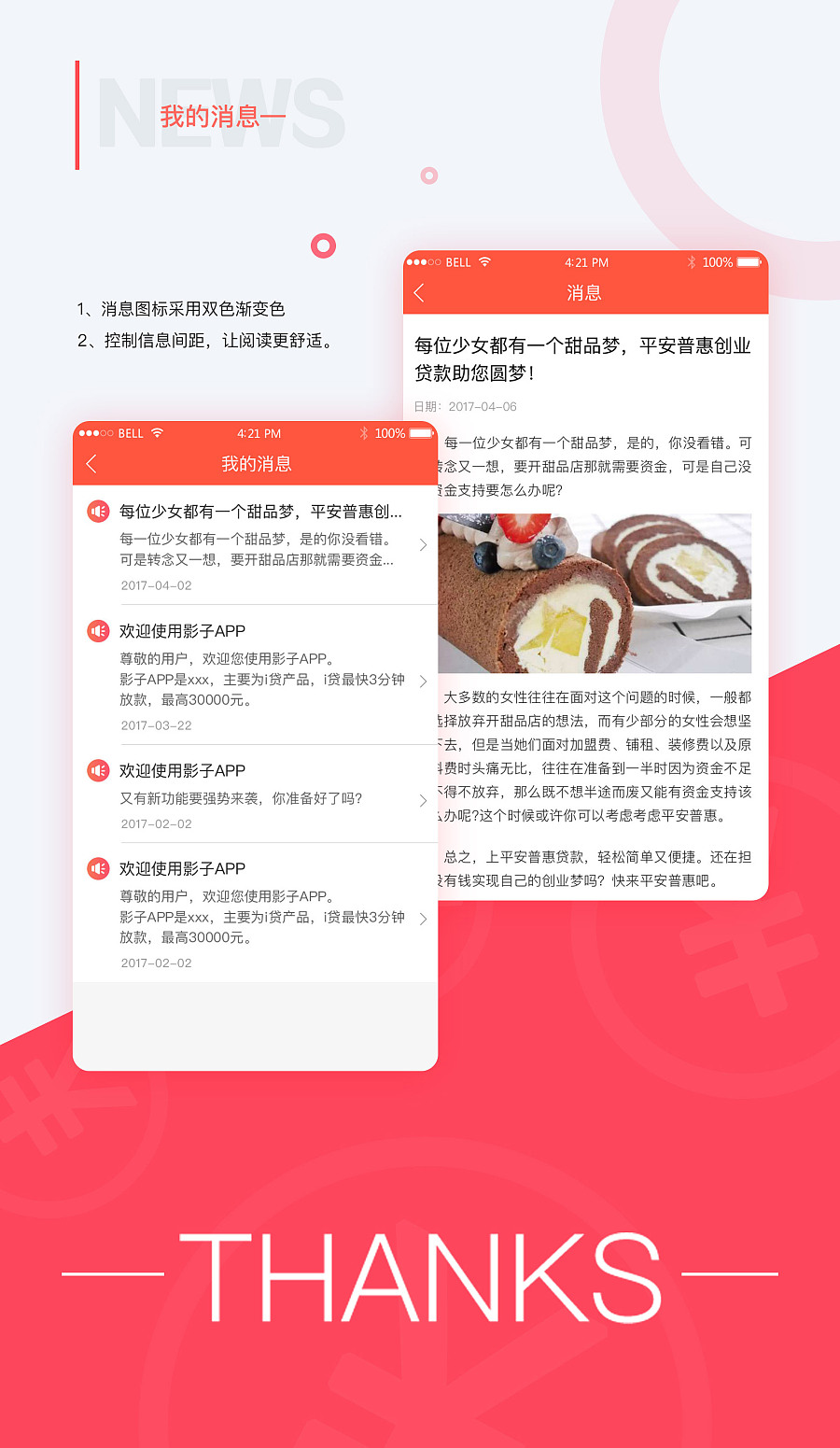 平安普惠i贷影子app|APP界面|UI|Jenny0722 - 原