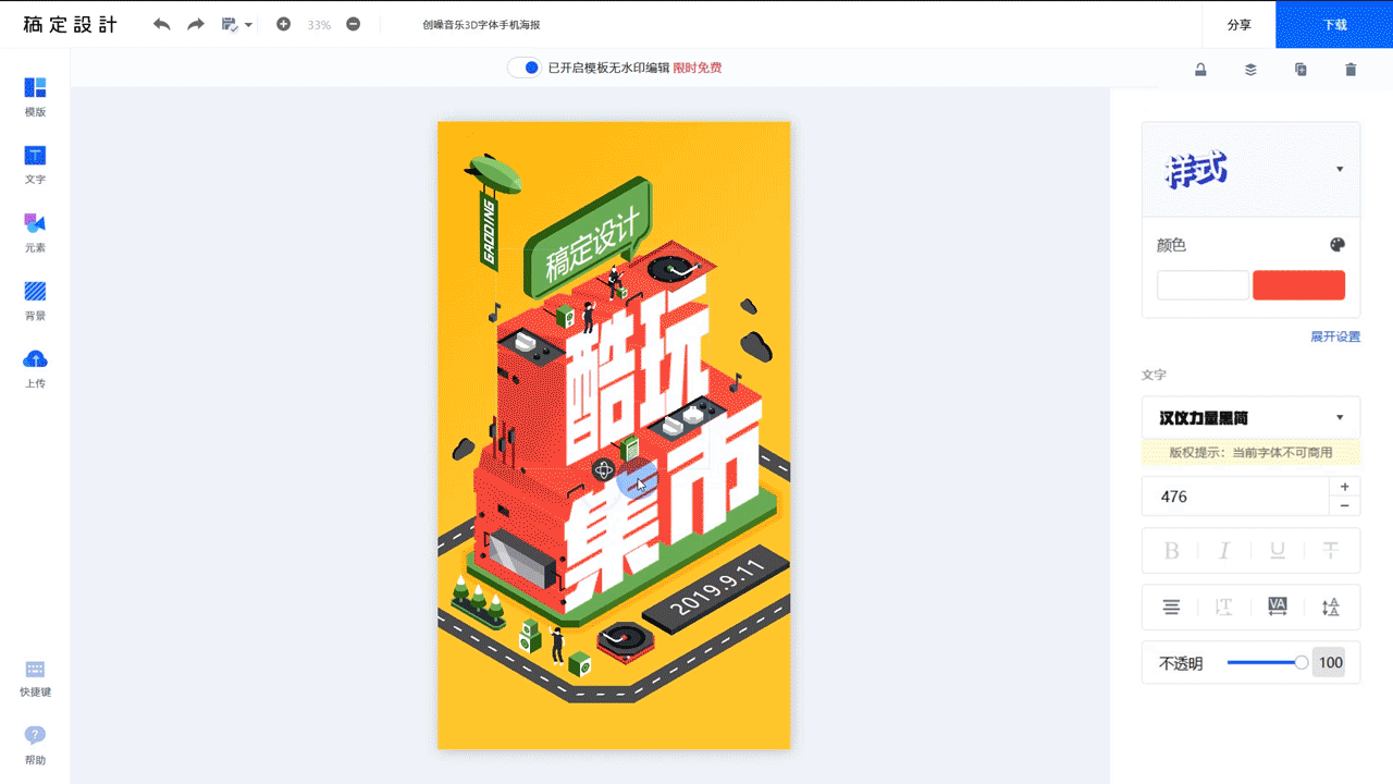 小白如何快速设计一张高逼格的海报