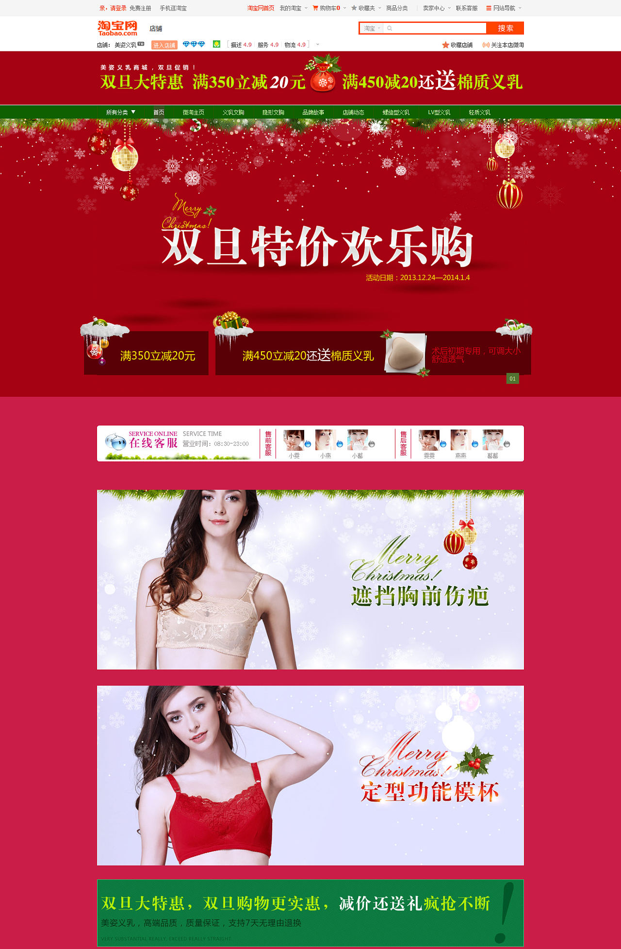 圣诞节淘宝店铺活动海报设计ps素材