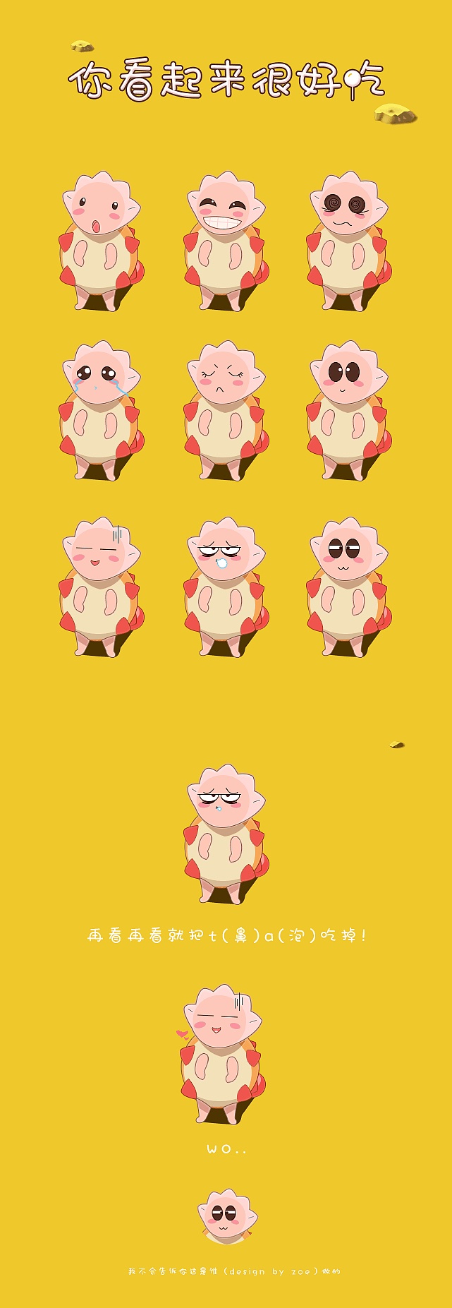 《你看起来很好吃》一组表情设计