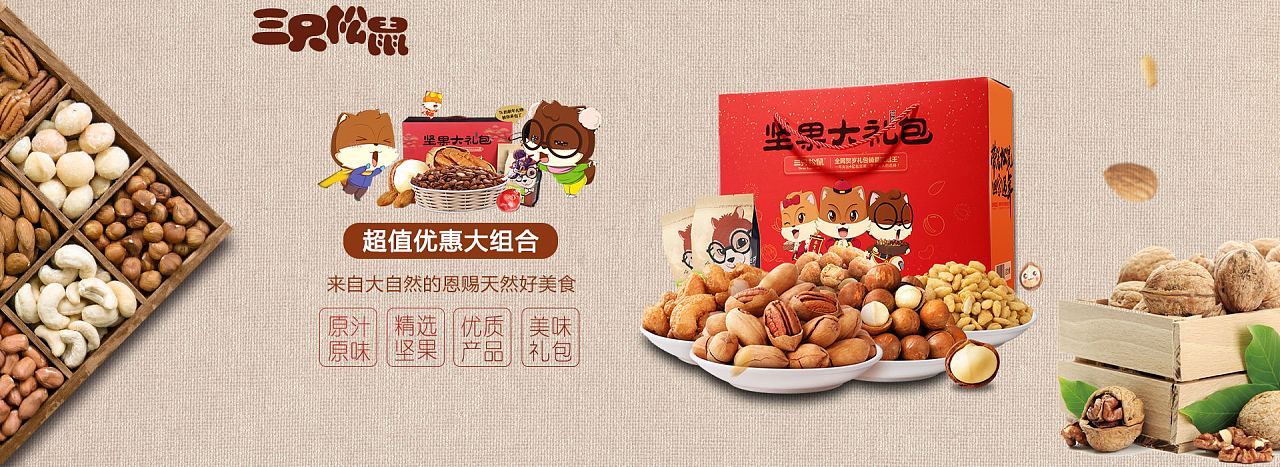 三只松鼠礼盒