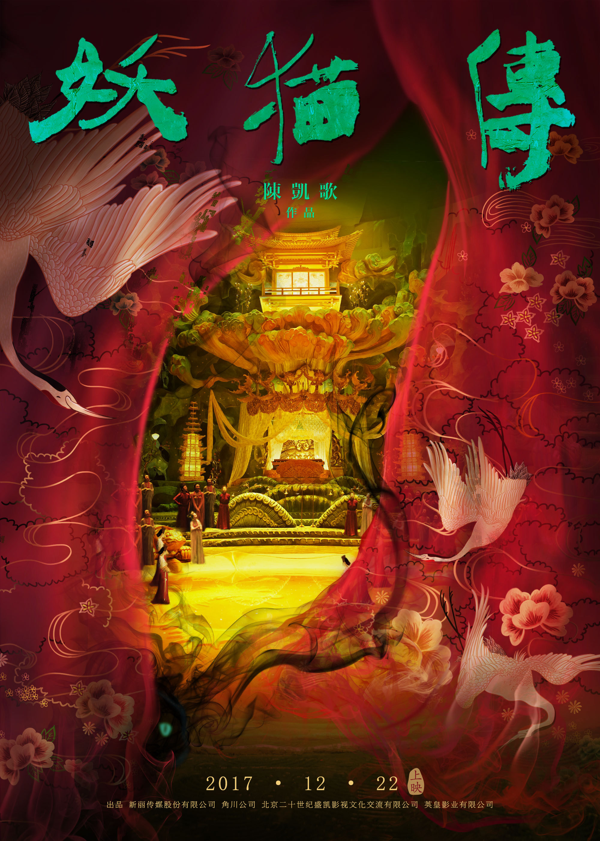 妖猫传海报提案|平面|海报|春江花月月月夜 - 原创作品 - 站酷 (ZCOOL)