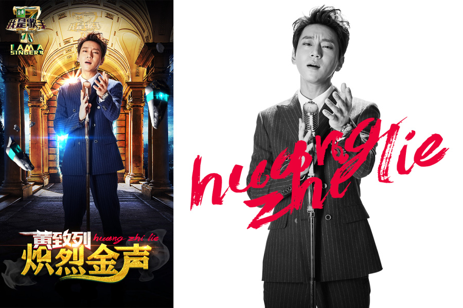 《我是歌手4》第一期海报|海报|平面|王世俊ws