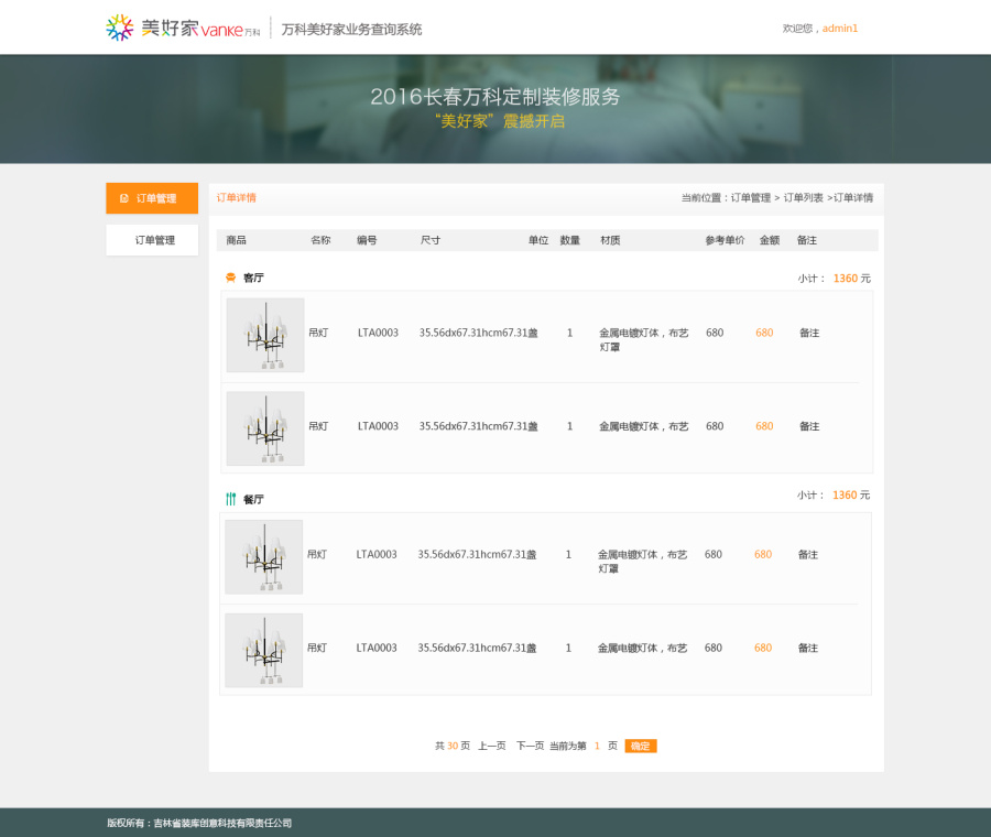 简单的订单管理系统页面|其他网页|网页|肉串 -