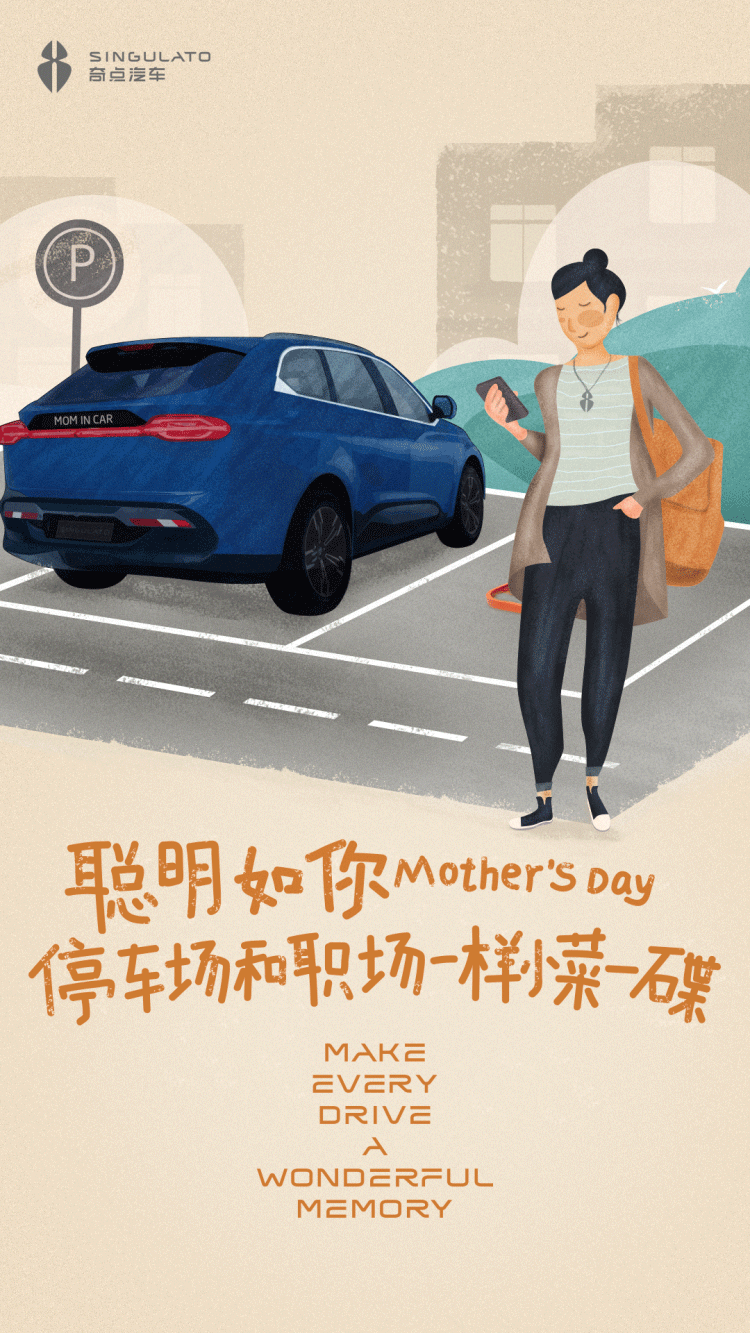 2017-奇点汽车 母亲节动态海报