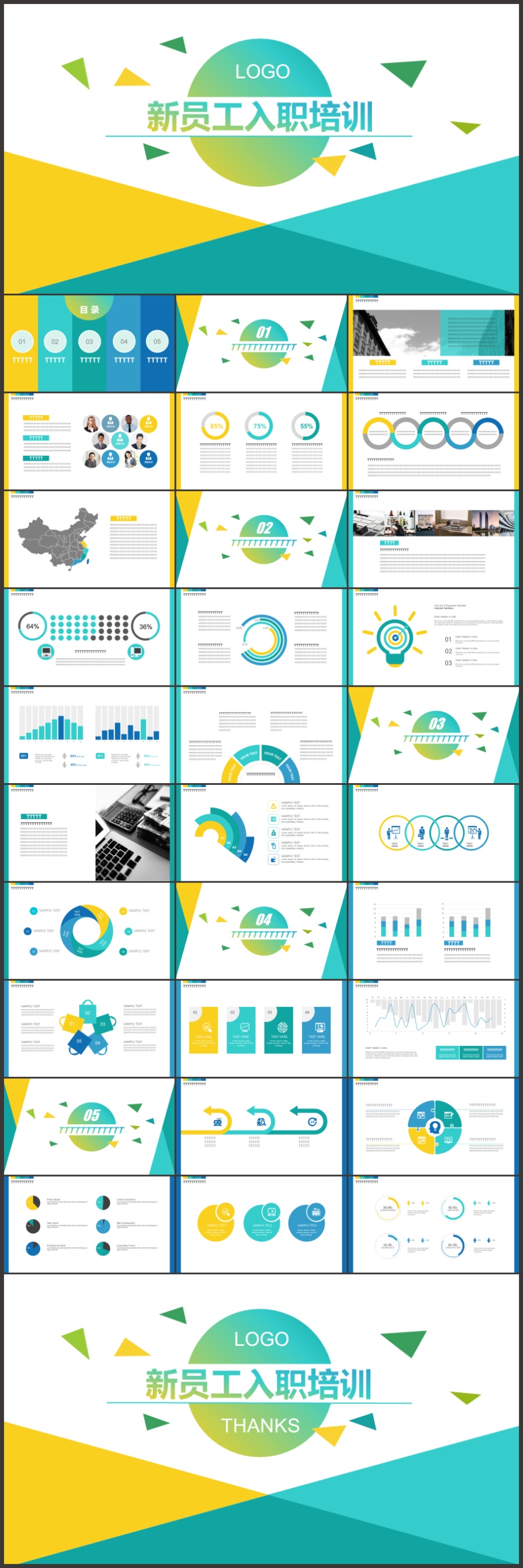 新员工入职培训工作计划总结汇报教师公开课通