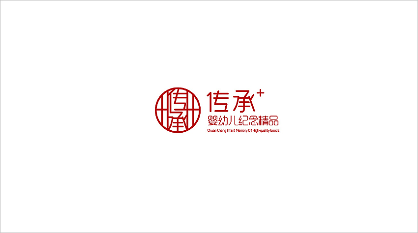 传统标志设计-传统文化产业logo设计-印章标志设计-婴幼儿纪念标志