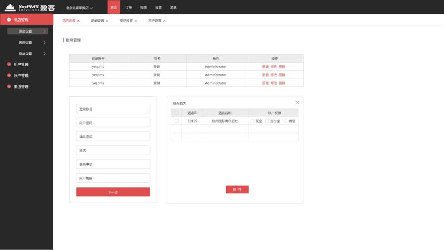 酒店管理系统后台设置页面\/crm后台管理系统|