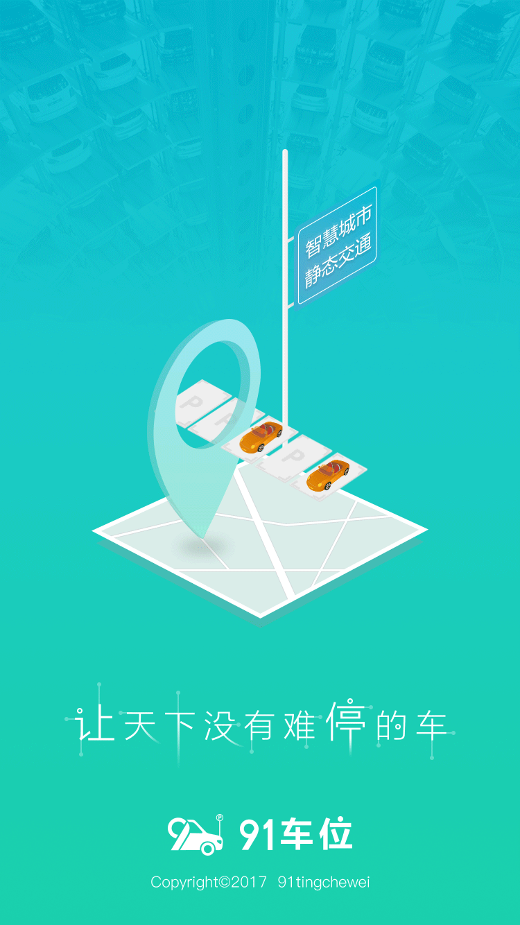 三秒闪屏页