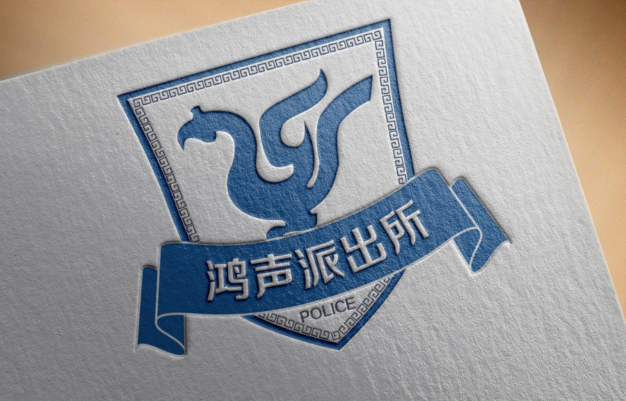 派出所logo设计|字体\/字形|平面|124566 - 原创设