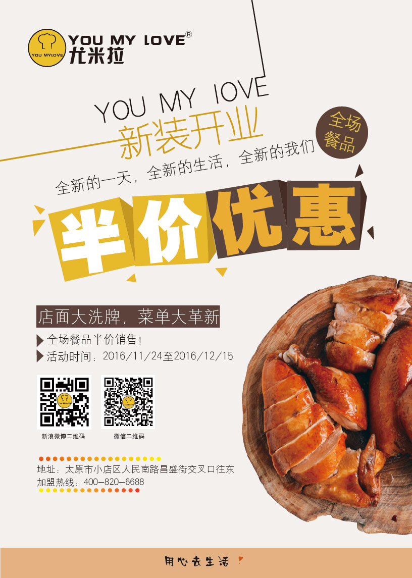食品的优惠海报