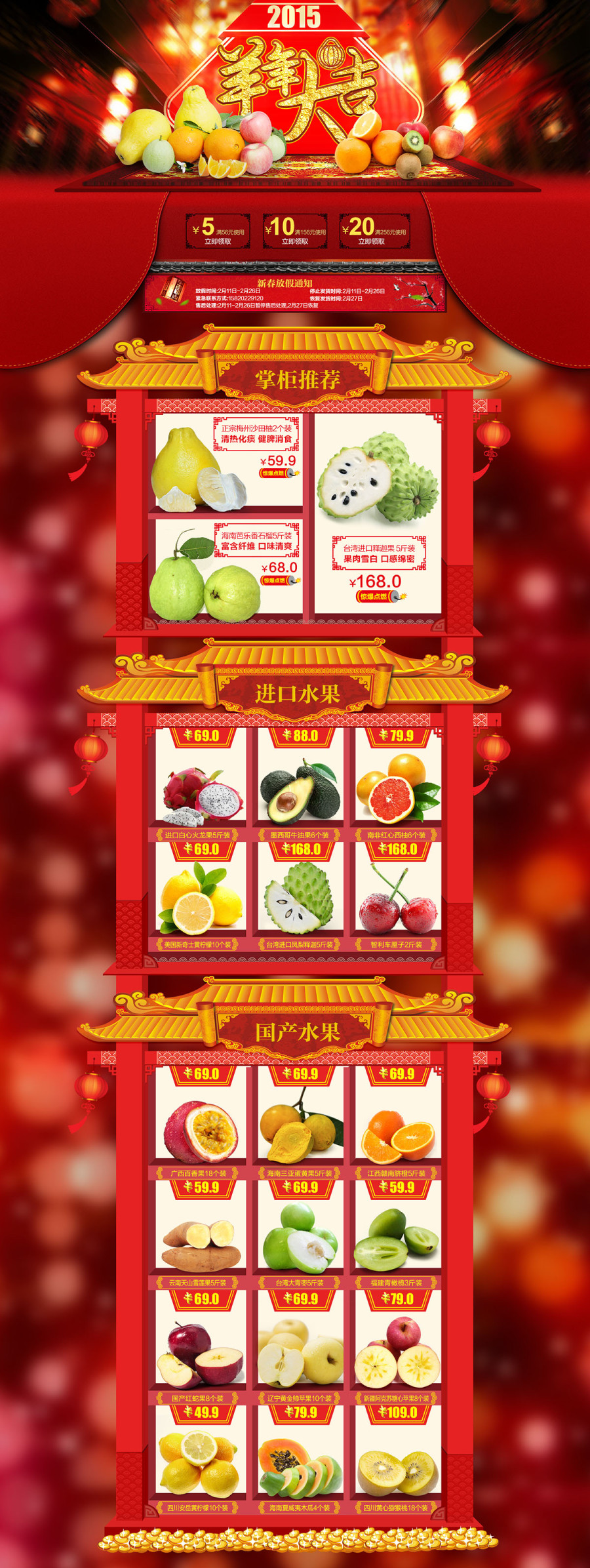 淘宝天猫京东一号店新年页面 新鲜水果店铺首