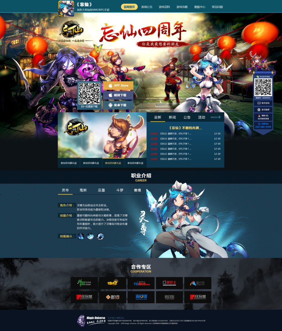 忘仙四周年报名页|游戏\/娱乐|网页|sparkchen - 