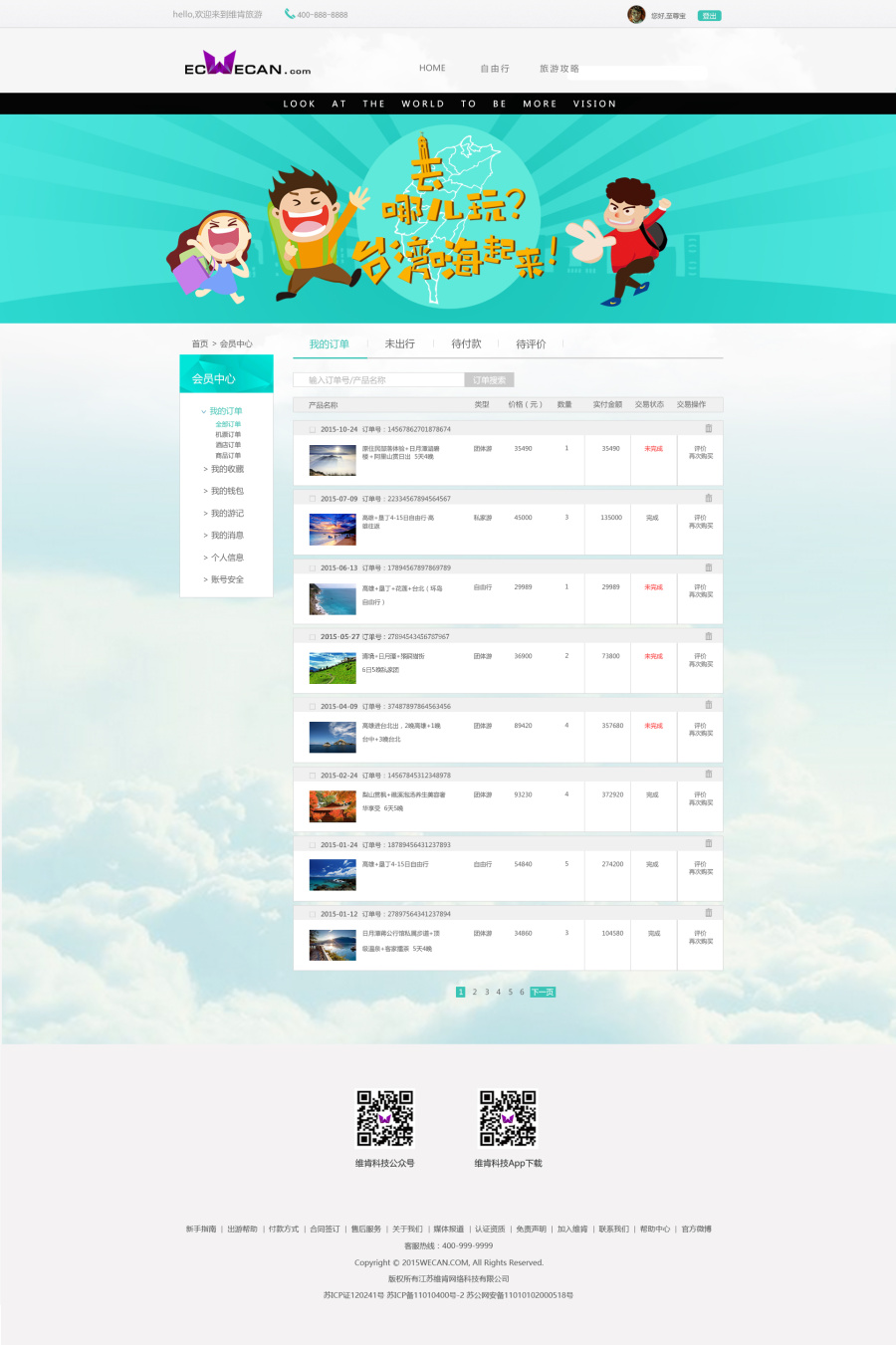 旅游类网站制作,攻略及自由行和会员中心页面