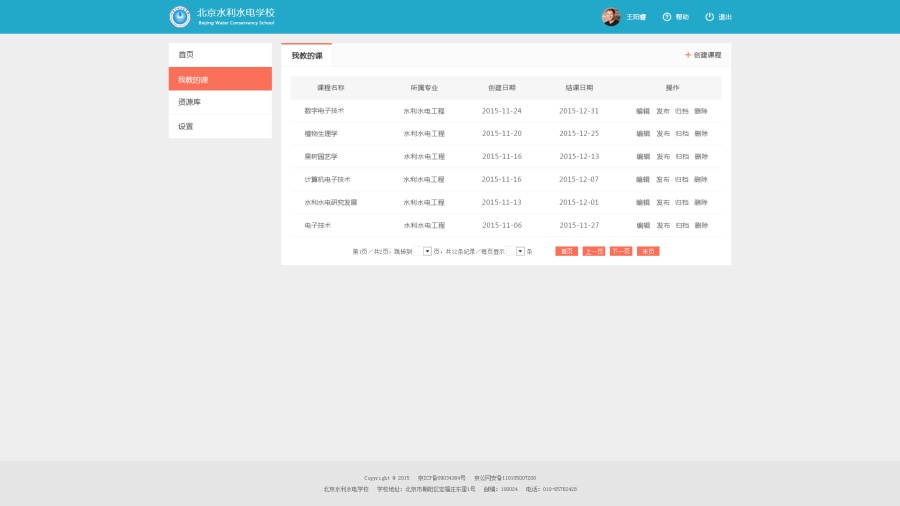 北京水利水电学校 互动教学平台(已商用)|门户