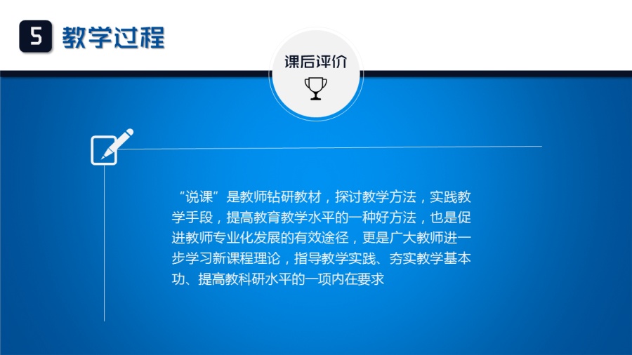 一个可以用于全国信息化教学大赛的说课PPT模