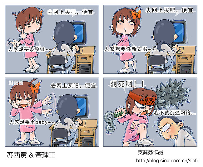 四格漫画-苏西黄和查理王