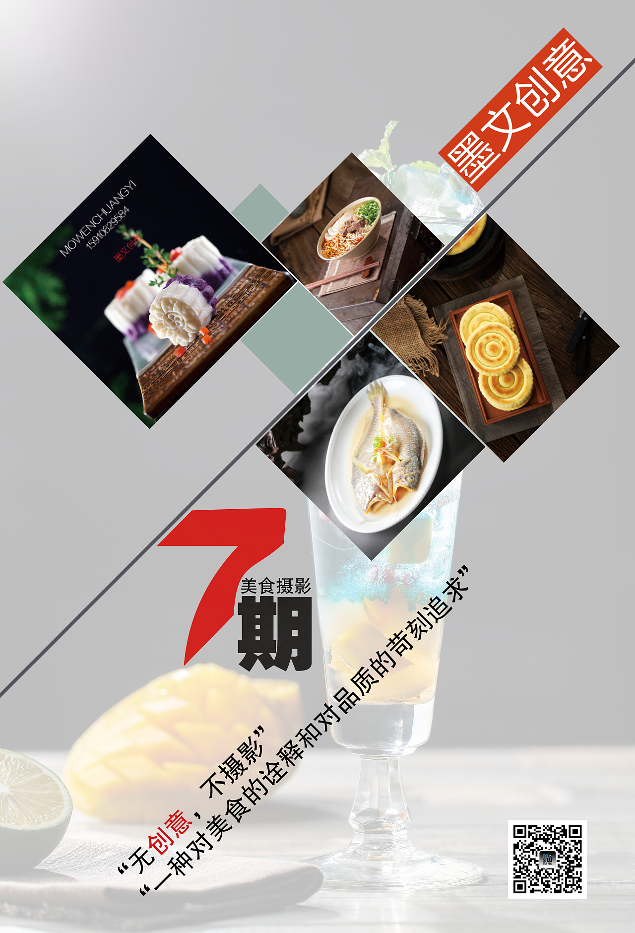 美食摄影培训。版式设计|摄影|静物|墨文创意 -