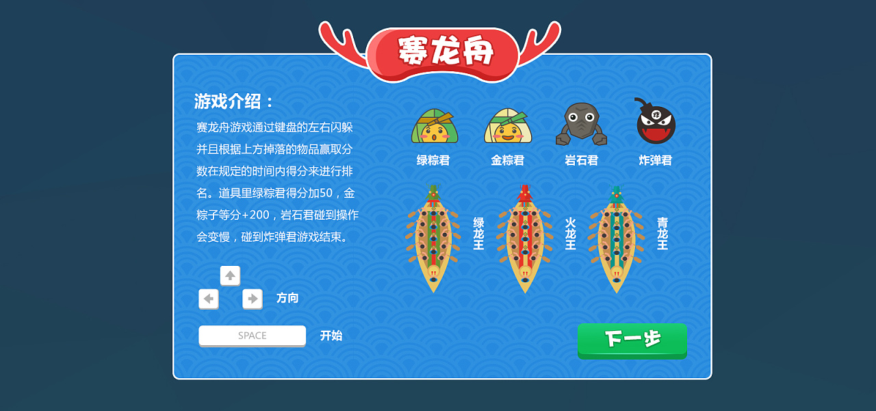 端午赛龙舟游戏活动页