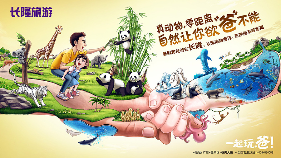 长隆暑假|DM\/宣传单\/平面广告|平面|alanchowc