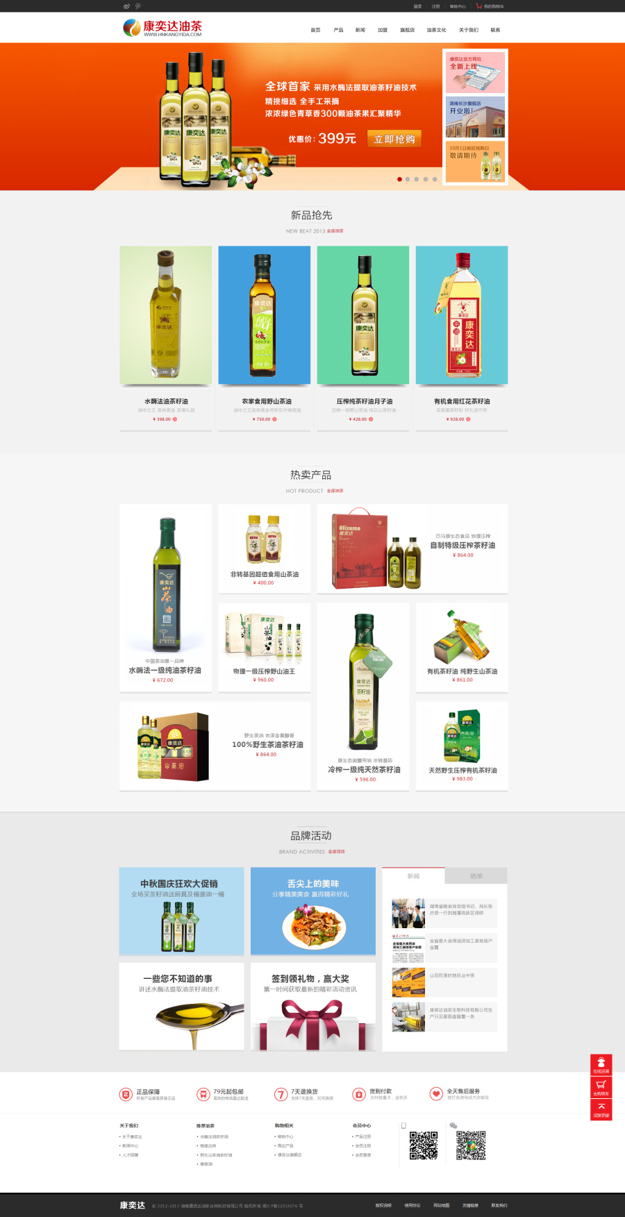 茶油网站独立商城效果图|企业官网|网页|kokod