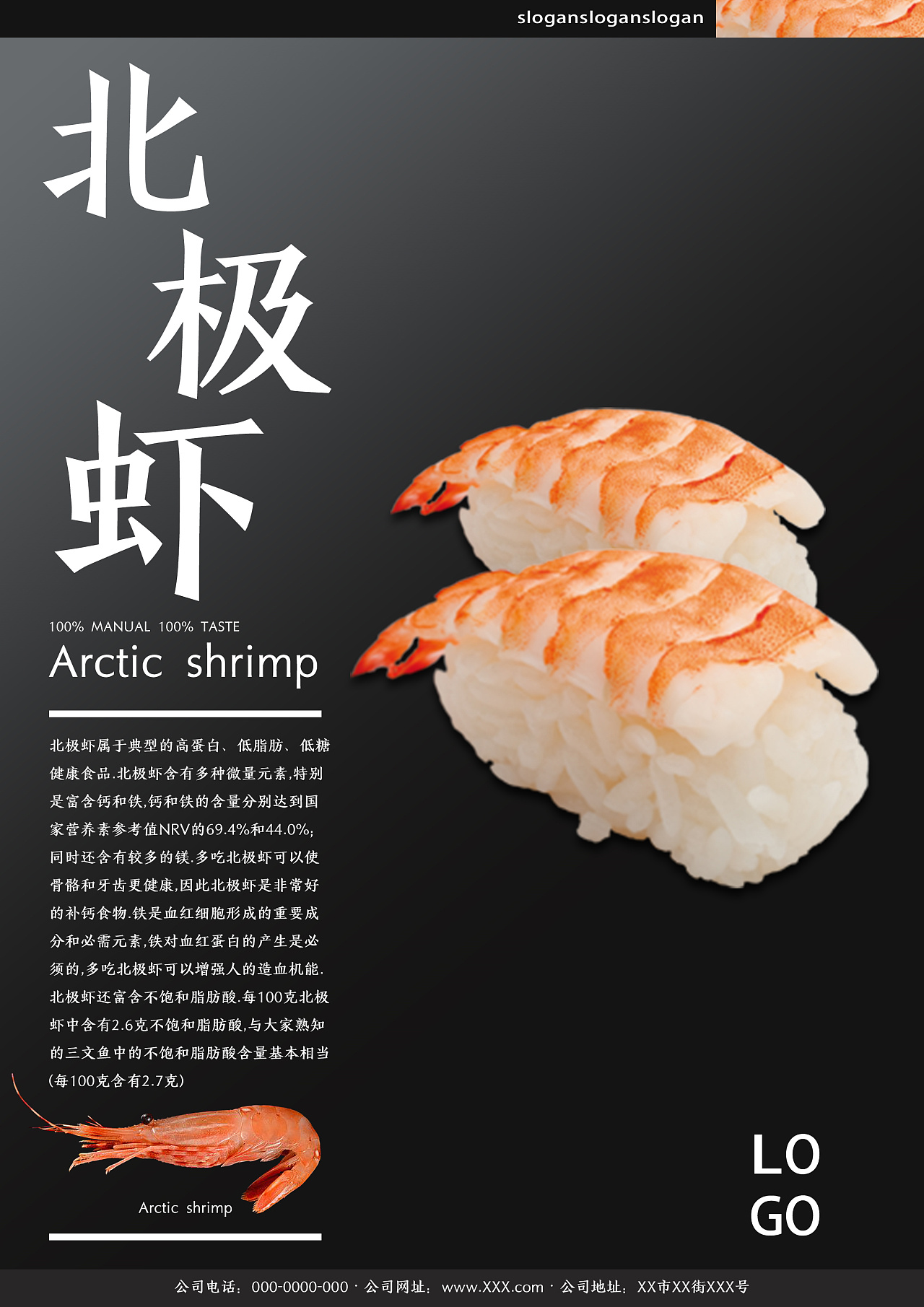 北极虾寿司
