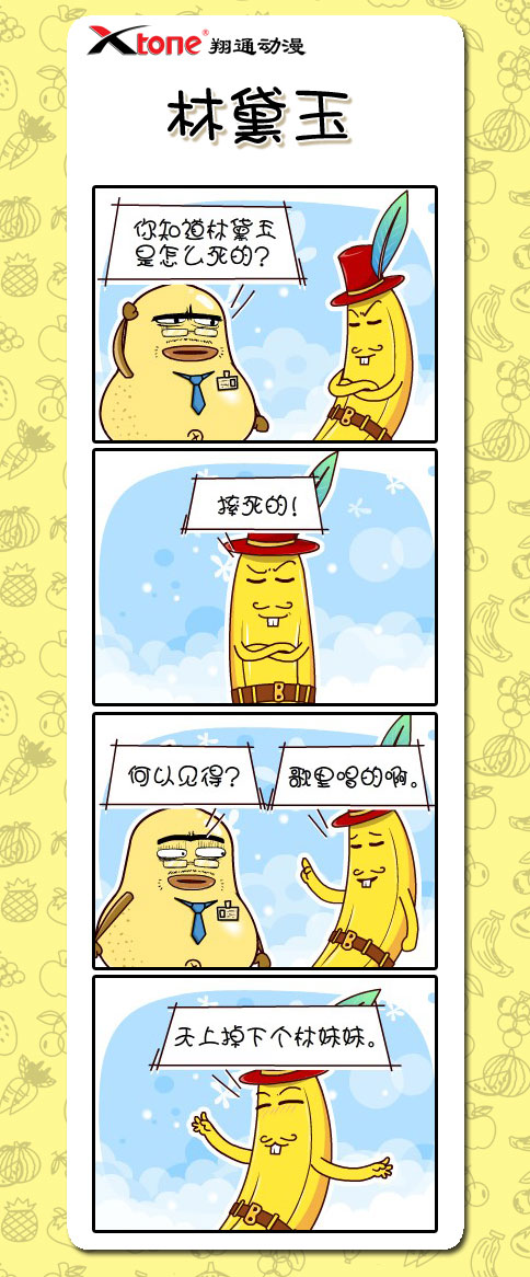 xtone翔通动漫集团—鸭梨叔的故事四格漫画(五)