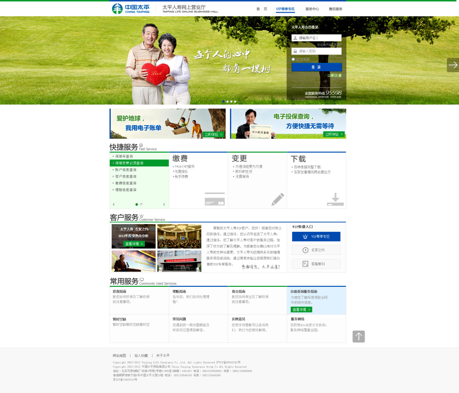 保险行业网站 二级板块整体改版(套图)|企业官