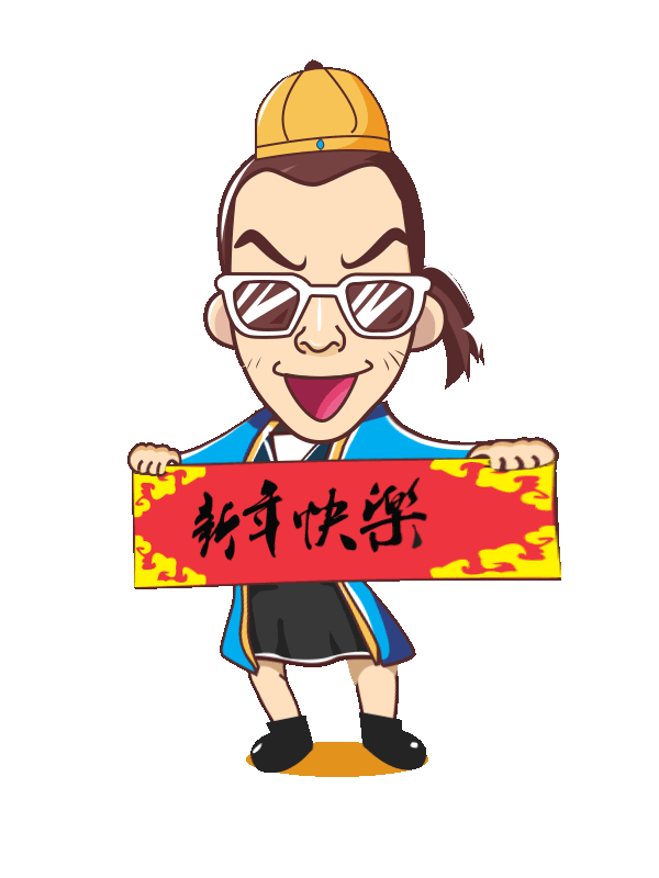 根据老板形象设计的gif表情包