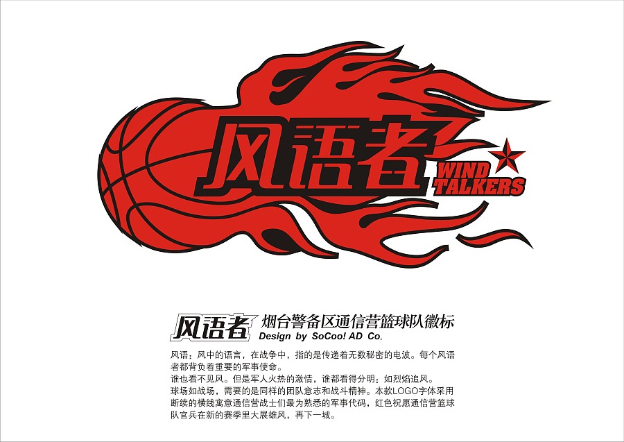 篮球队徽|标志|平面|红男 - 原创设计作品 - 站酷