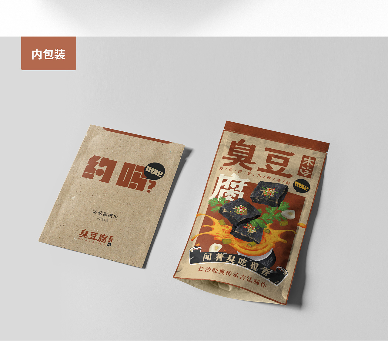 长沙·臭豆腐|平面|包装|kimyana 原创作品 站酷(zcool)
