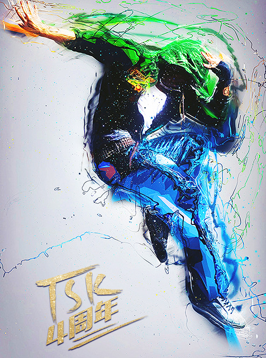 TSK曳步舞团4周年|海报|平面|大鹏Daniel - 原创