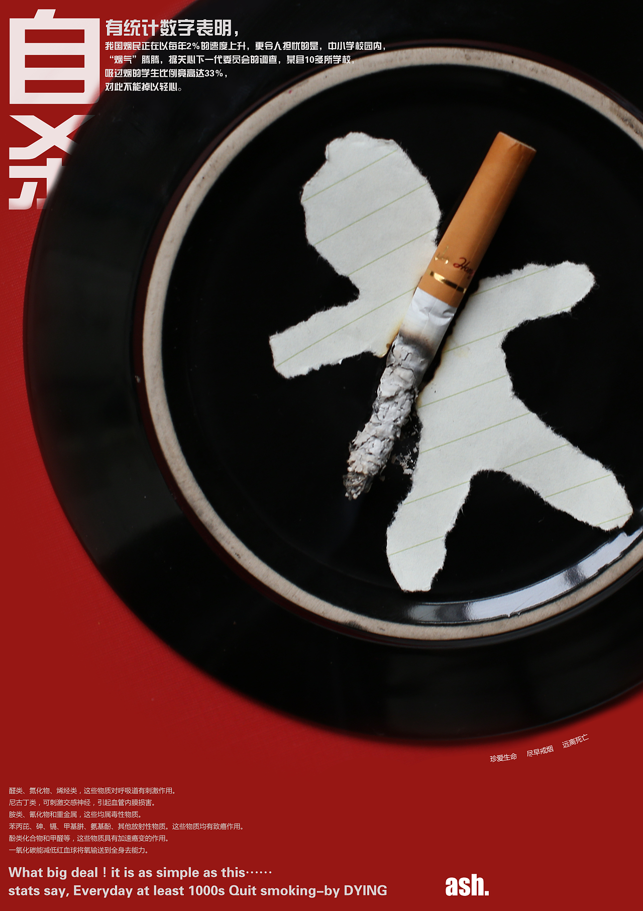 戒烟招贴#宝鸡文理学院#|平面|海报|小可321 - 原创作品 - 站酷
