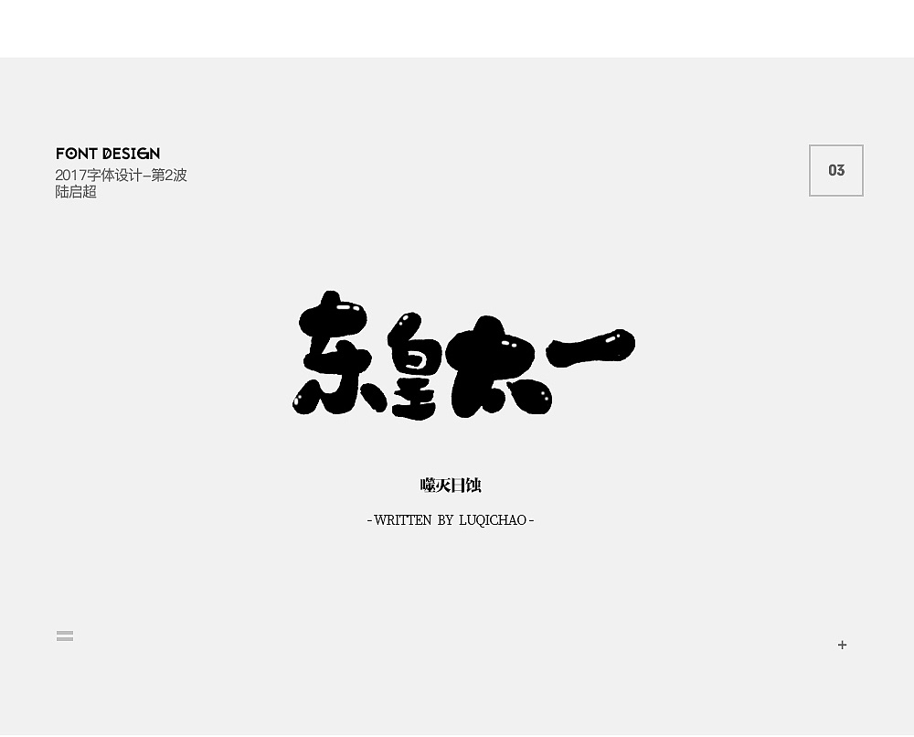 王者荣耀-71英雄名字/字体设计--【站酷--陆启超】