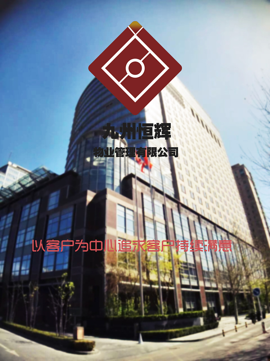 九州恒辉物业|VI\/CI|平面|sonck - 原创设计作品