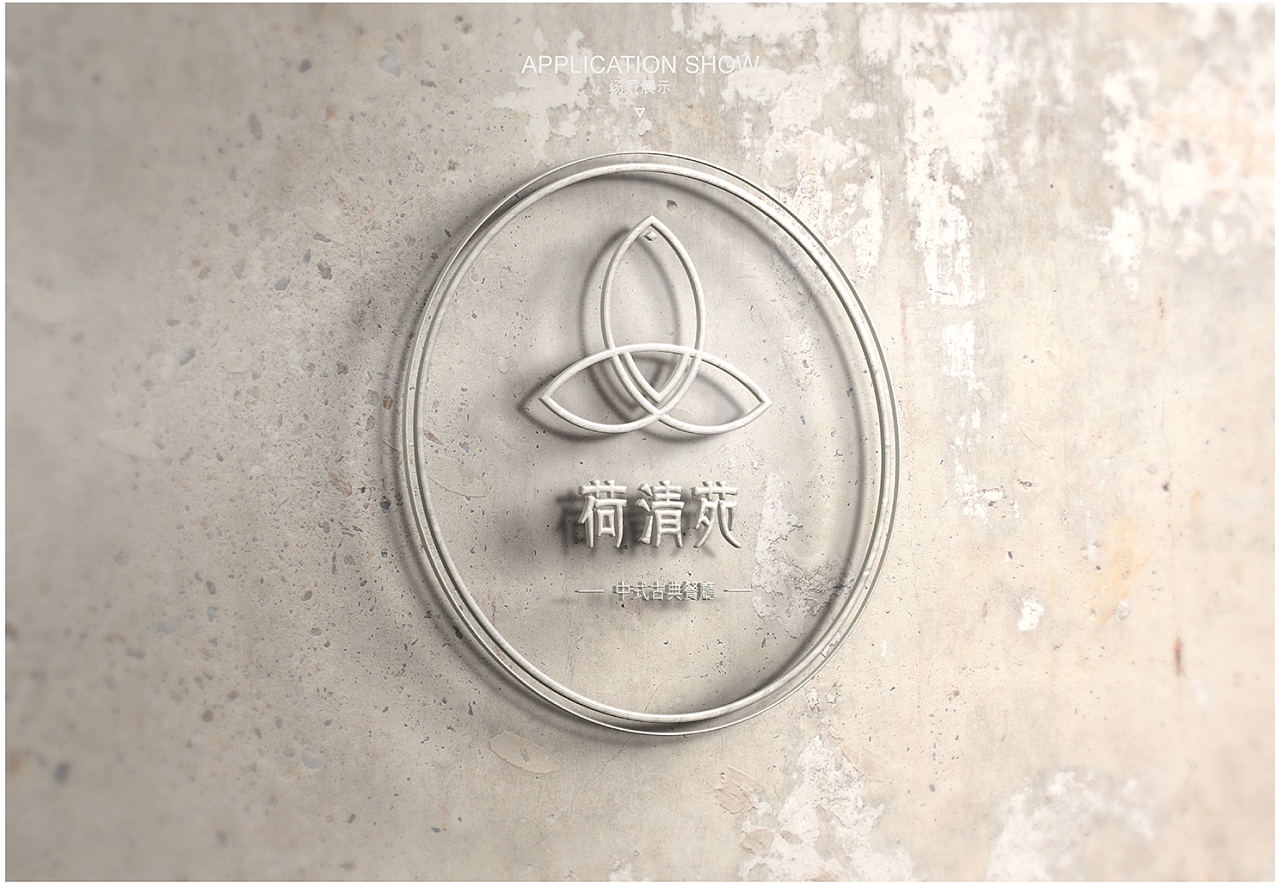 荷清苑logo