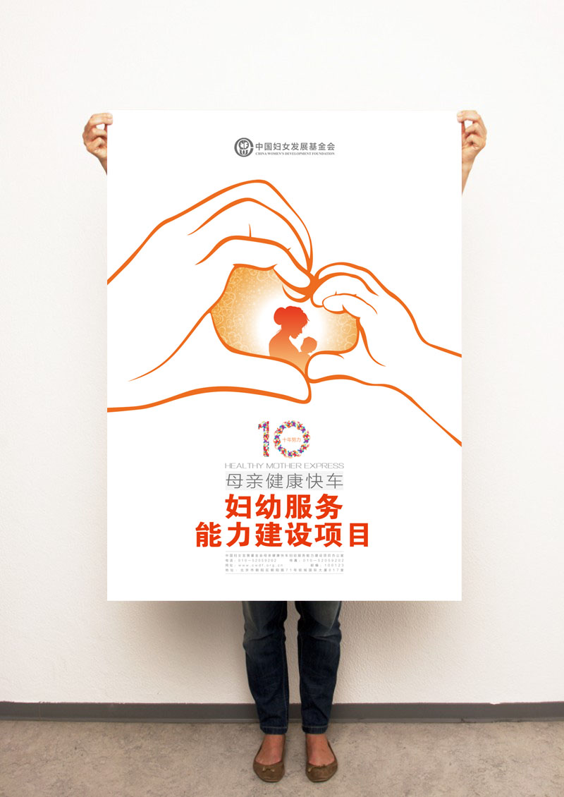 母亲健康快车--妇幼服务能力建设项目|海报|平