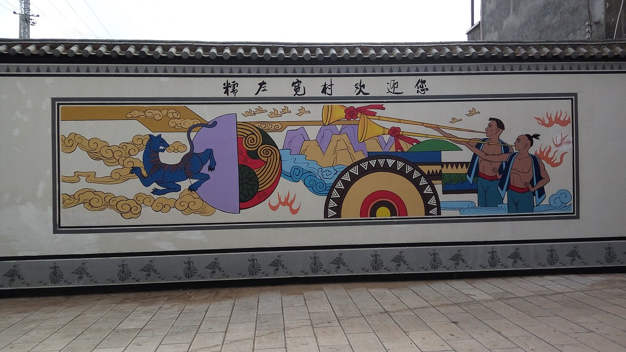 云南楚雄武定猫街彝族文化墙体彩绘墙画壁画彝族舞台