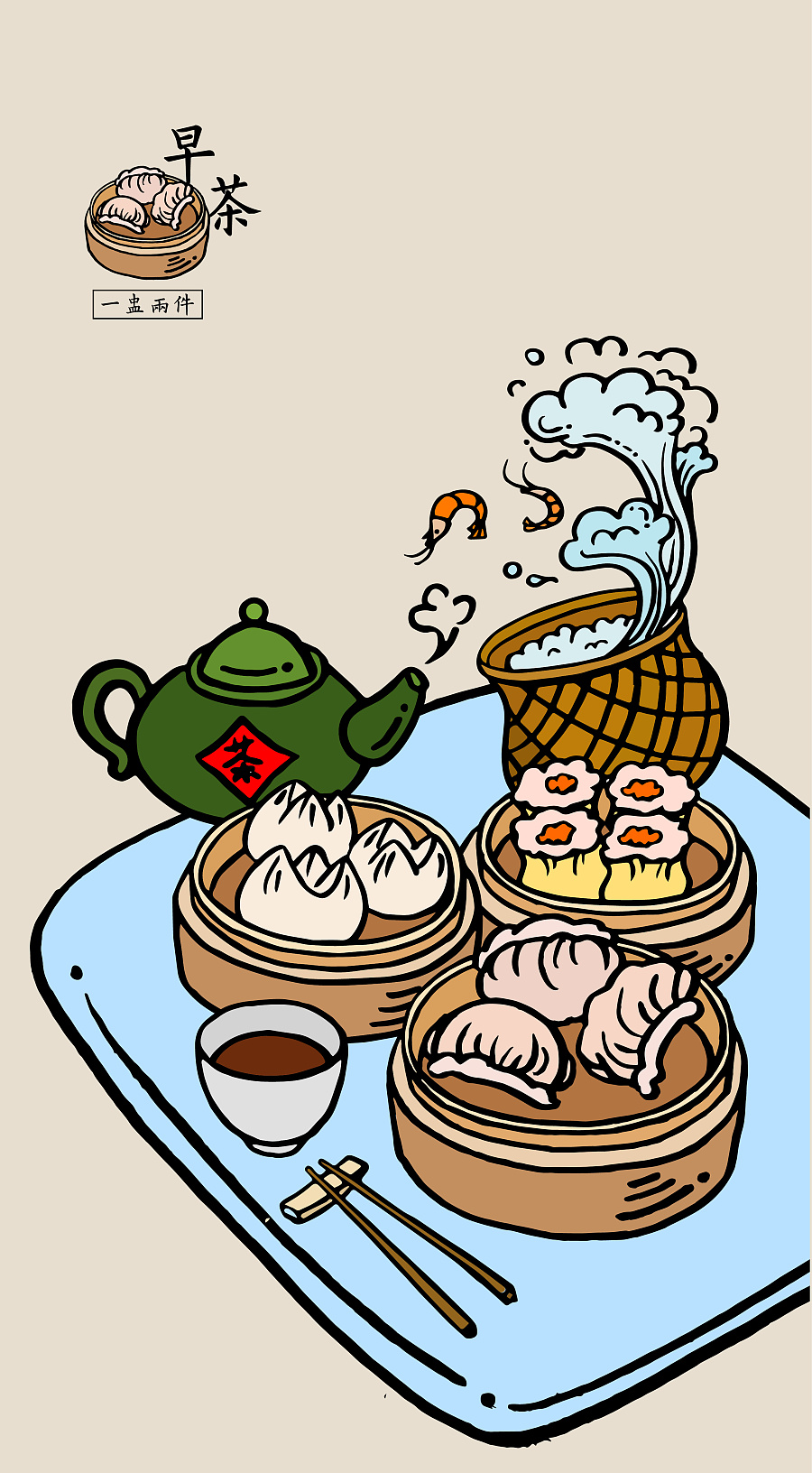 广州早茶,一盅两件.广式点心,虾饺,叉烧包,烧卖,加上一壶茶.
