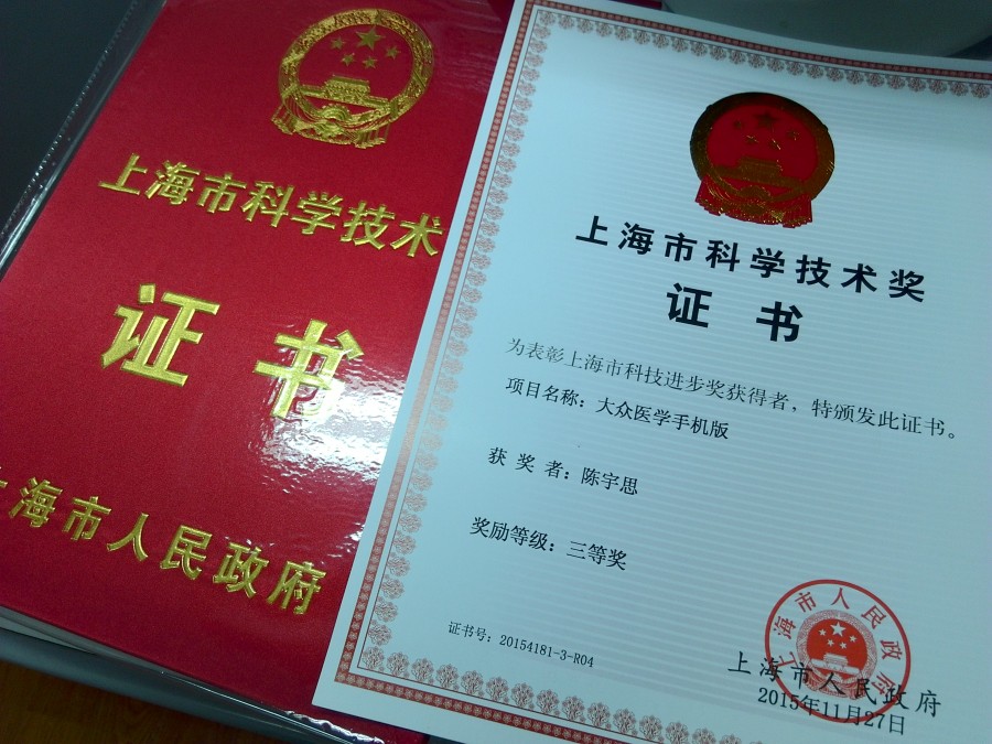 恭喜自己获得上海市重大科技进步奖项,这是今
