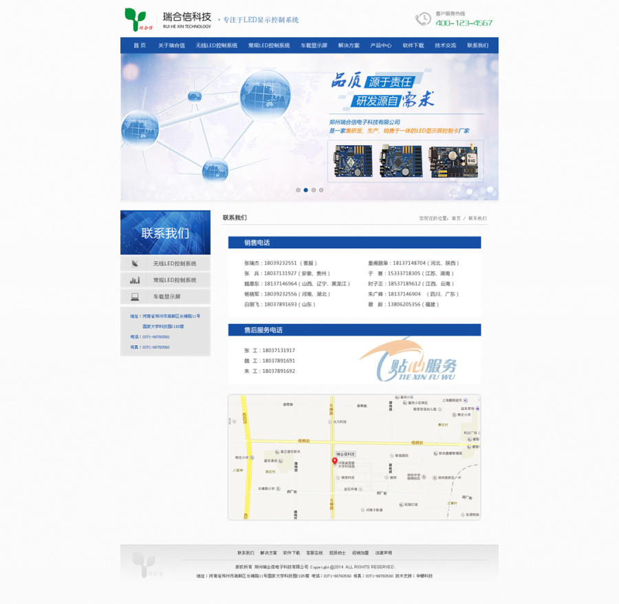 郑州瑞合信电子科技有限公司网站效果图|企业