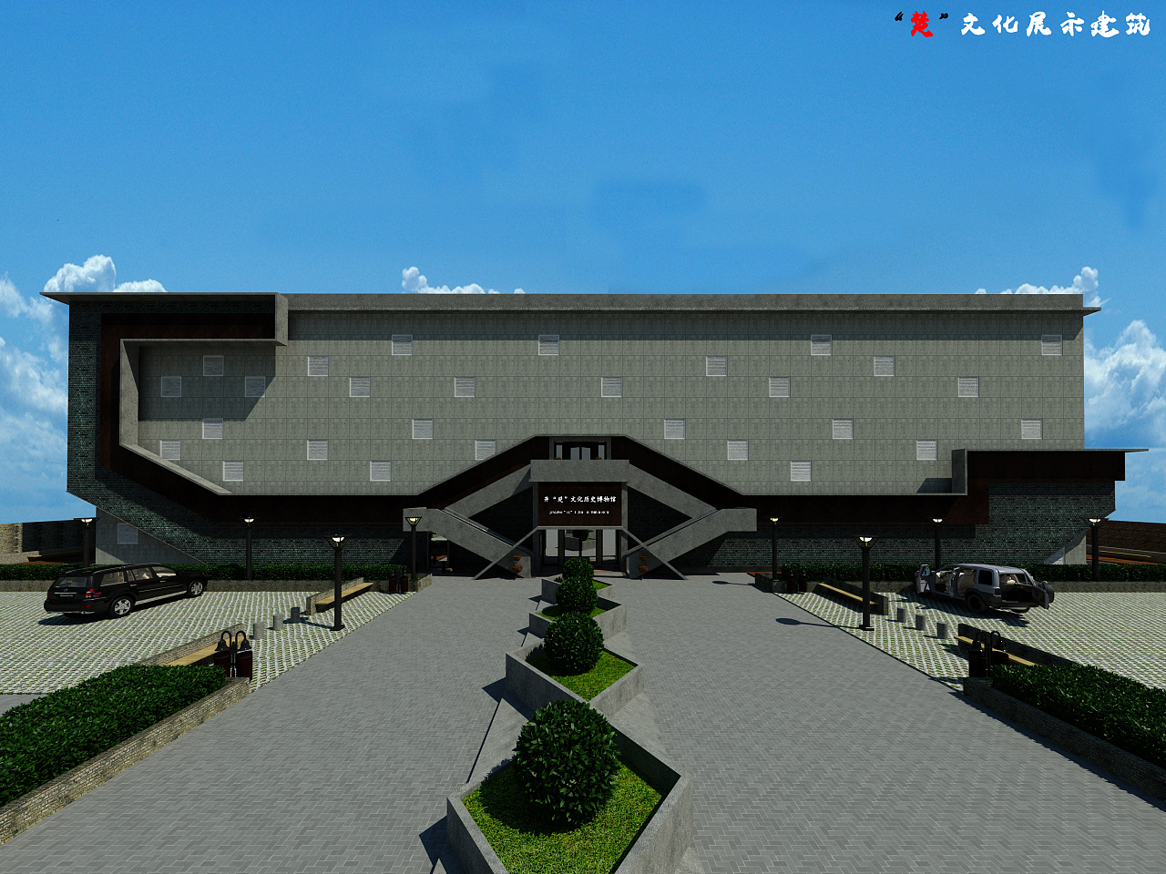荆楚文化历史文物博物馆(虚拟项目)|空间|建筑设计|古尘 - 原创作品 - 站酷 (ZCOOL)