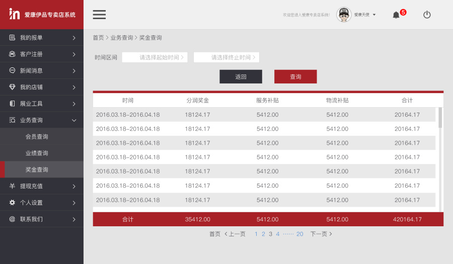 o2o专卖店管理后台系统,自适应网页|企业官网