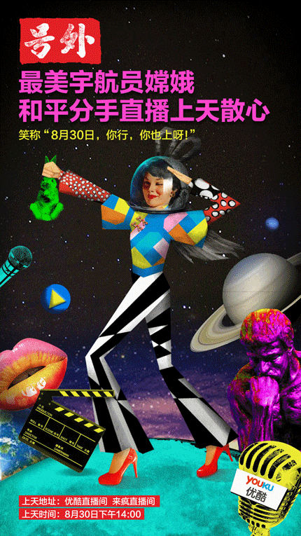 优酷直播间海报|平面|海报|派了个大星 - 原创作品 -