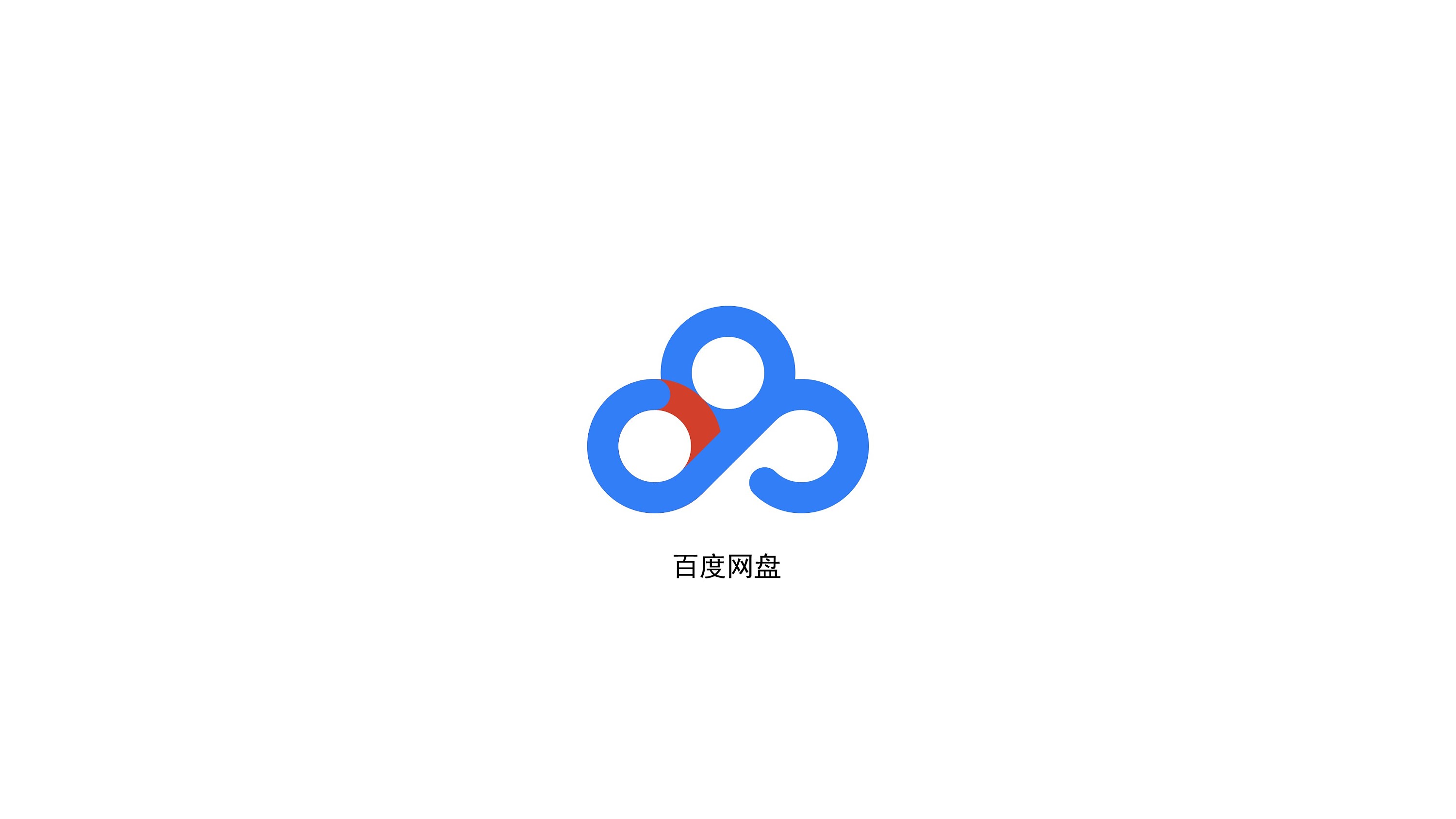【教程】ai制作百度网盘logo